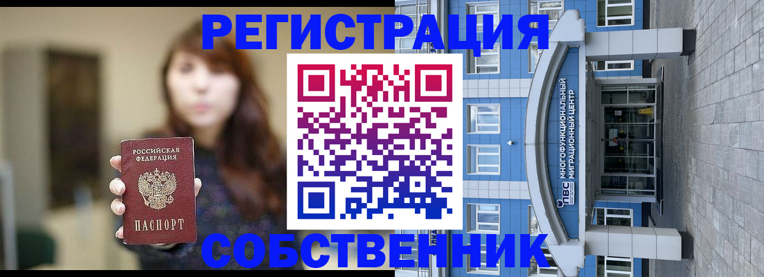временная регистрация 2025 в Кызыле