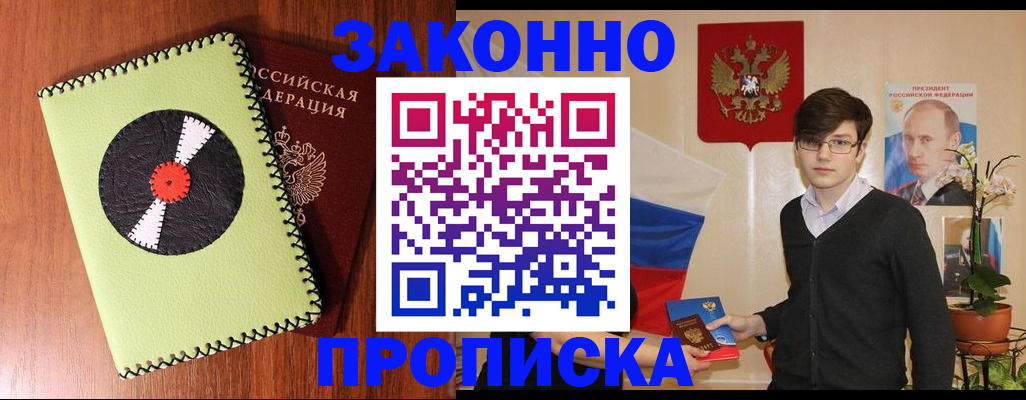 прописка для кредита в Кызыле