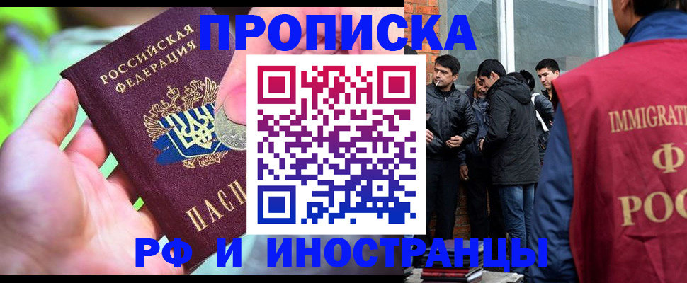 прописка для школы в Кызыле