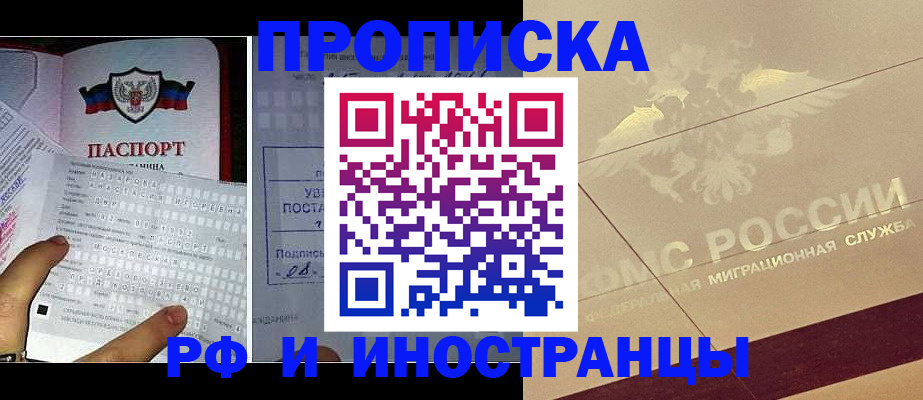 купить прописку в Кызыле