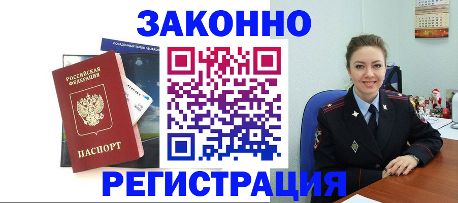 прописка 2025 в Кызыле